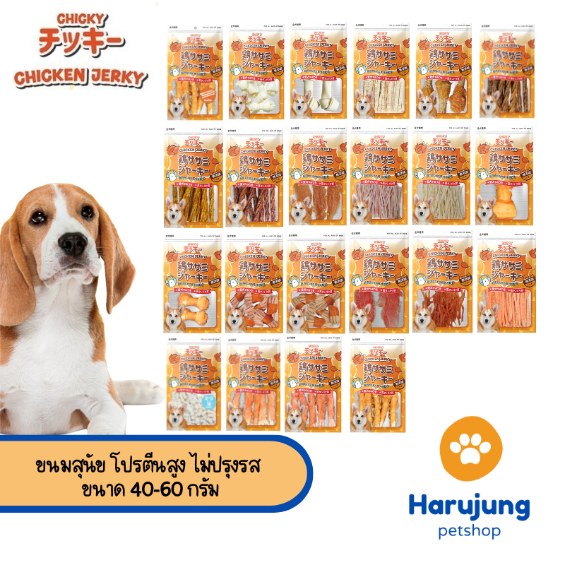 รูปสินค้า Chicky Chicken Jerky ขนมสุนัข โปรตีนสูง ไม่ปรุงรส ขนาด 40–60 กรัม