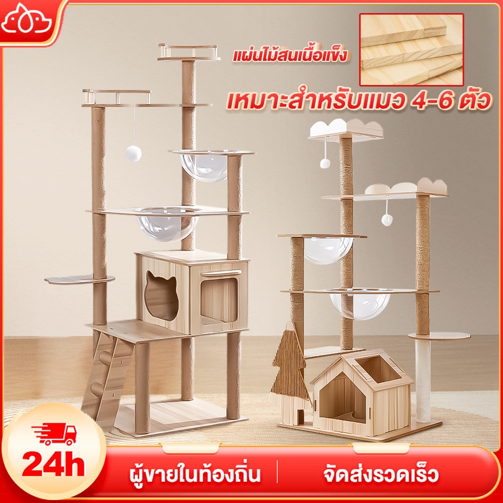รูปสินค้า คอนโดแมว คอนโดแมวไม้ บ้านแมว 200 ซม. เหมาะสำหรับเลี้ยงน้องแมว 4–6ตัว เสาลับเล็บ ขนาดใหญ่ สูง170 ซม.