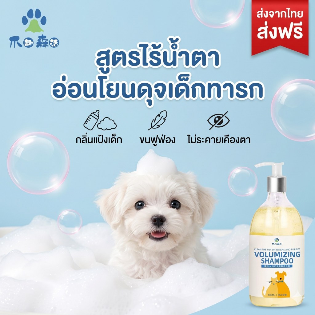 รูปสินค้า ZhuaQuSenHuo แชมพูสุนัข แมว สูตรลูกแมว ลูกสุนัข Organic ผิวแพ้ง่าย ขนนุ่มฟู