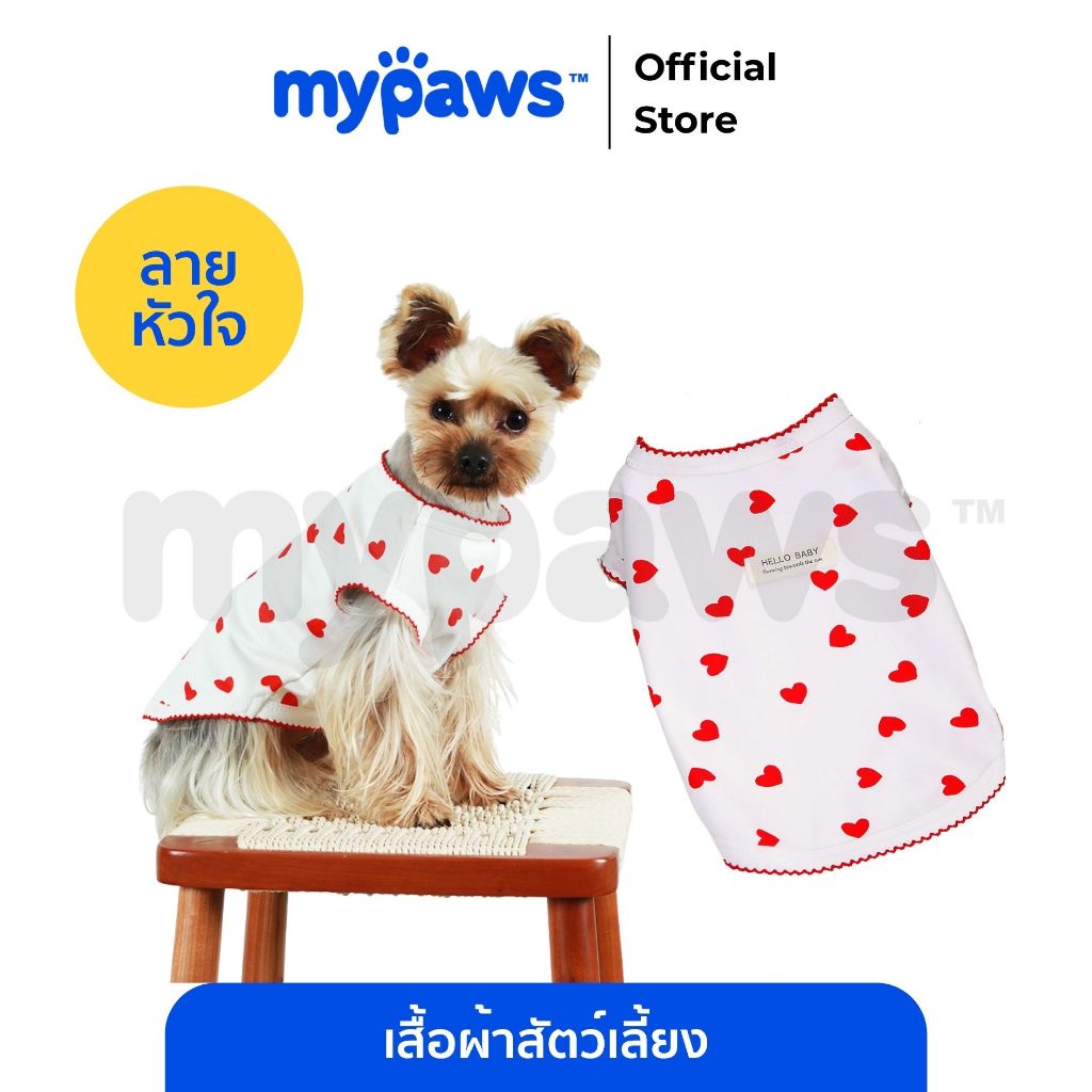 รูปสินค้า My Paws เสื้อสัตว์เลี้ยง เสื้อหมาแมว มีไซส์ S-2XL ลายหัวใจแดง