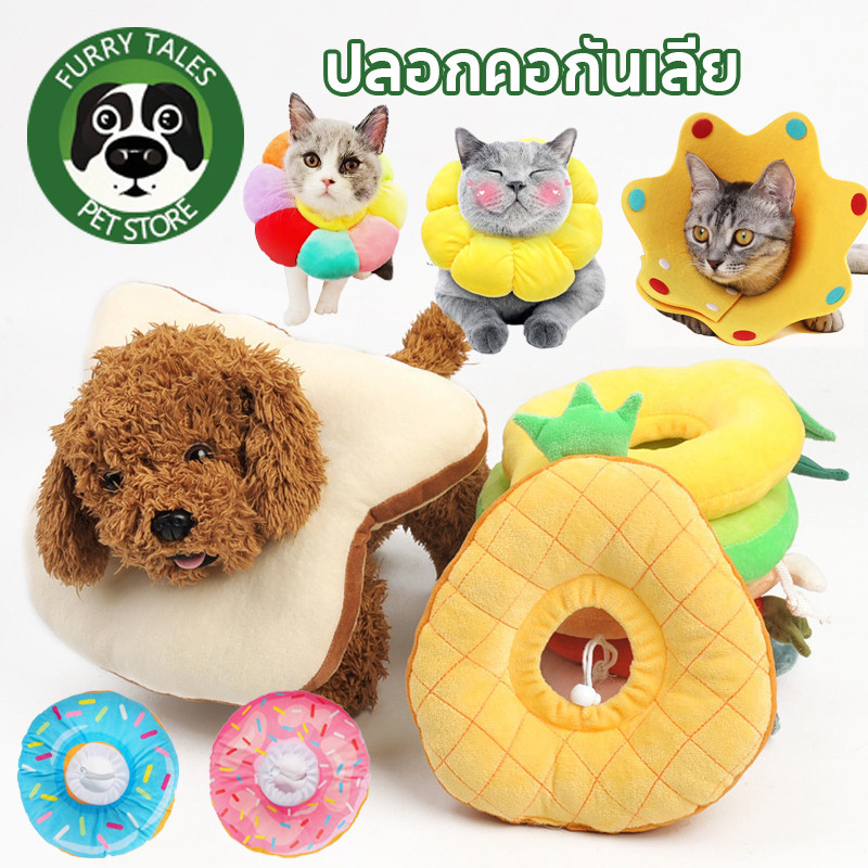 รูปสินค้า SKISOPGO ปลอกคอกันเลียสำหรับสุนัขและแมว อลิซาเบธ ป้องกันการเลียแผลนุ่มนิ่มใส่สบาย