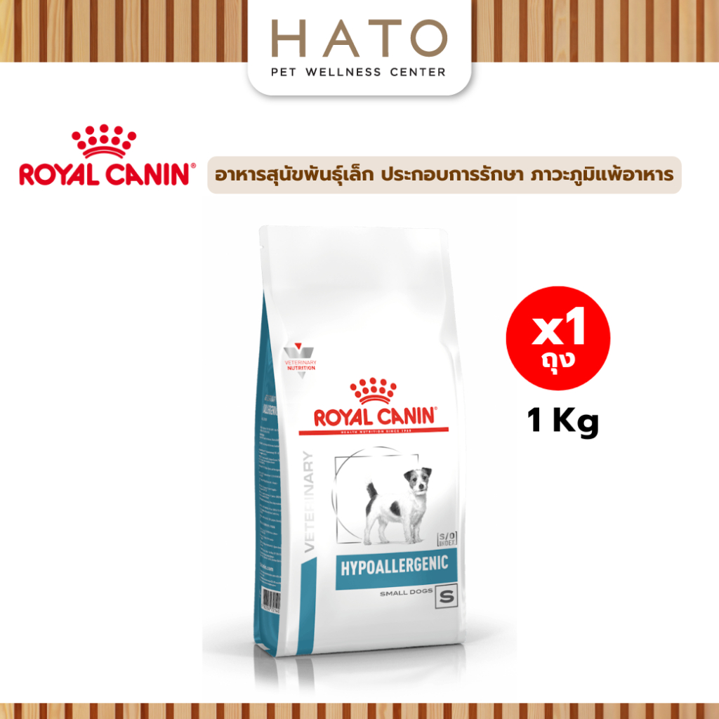 รูปสินค้า Royal Canin HYPOALLERGENIC SMALL DOG อาหารเม็ดสุนัขสูตร Hypoallergenicพันธุ์เล็ก 1 กก.