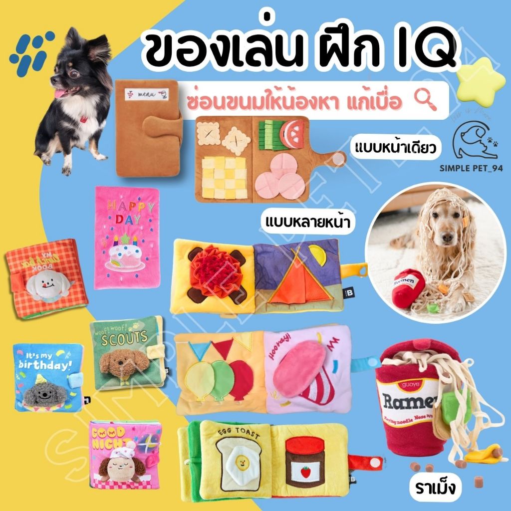 รูปสินค้า SP94 ของเล่นฝึกIQ สมุดซ่อนหา ให้น้องหาขนมตามช่อง ผ้าซ่อนขนม ตามซอก เป็นเล่มเปิดปิดได้