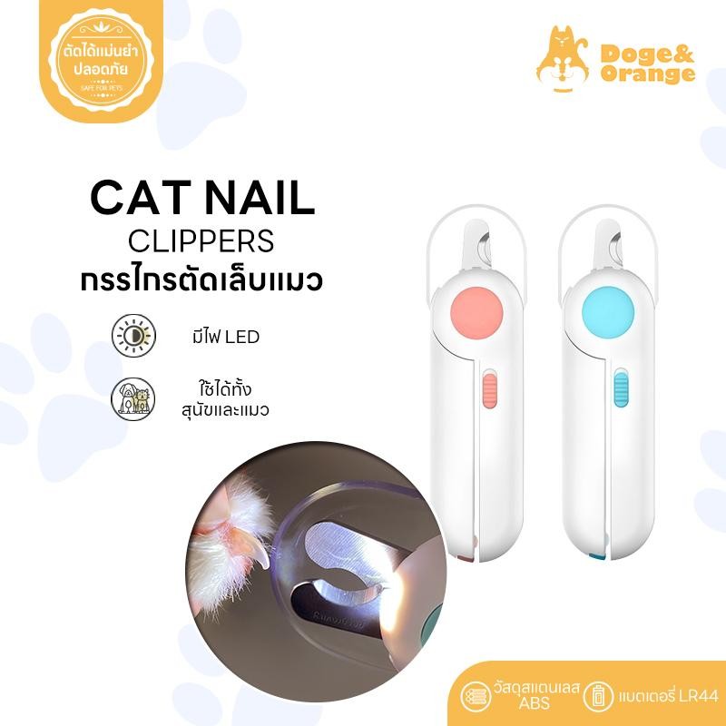 รูปสินค้า กรรไกรตัดเล็บแมว กรรไกรตัดเล็บสุนัข พร้อมไฟLED พร้อมตะไบเหล็ก MIP112