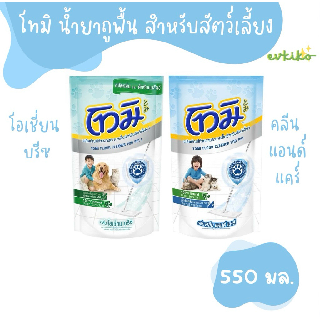 รูปสินค้า Tomi โทมิ น้ำยาถูพื้นสำหรับสัตว์เลี้ยง 550 มล. จำนวน 1 ชิ้น